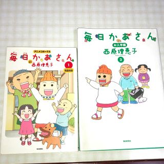 毎日かあさん 1巻（精霊降臨）2巻（お入学編）(青年漫画)