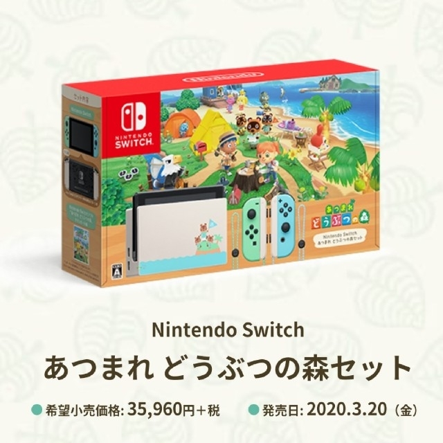 Nintendo Switch　あつまれどうぶつの森セット　新品未開封