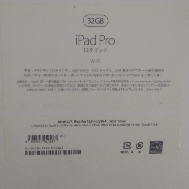 iPad Pro（第1世代） 12.9インチ 32GB シルバー フィルム付き 1