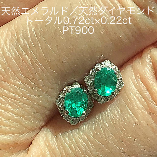 Pt900天然エメラルド大粒0.72ct ・天然ダイヤ0.22ctピアス 新品