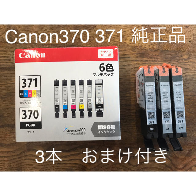 Canon 純正 インク  BCI-371 370/ 6MP おまけつき