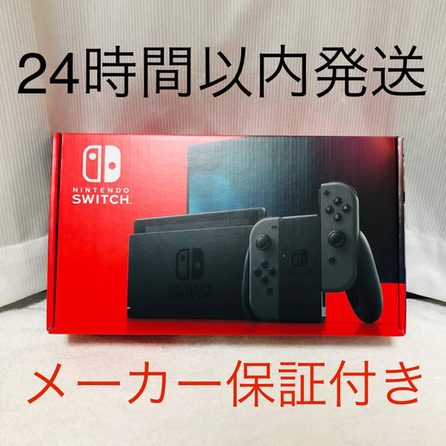 新品未開封】任天堂Switch 本体 グレー 新品未使用 24時間内発送
