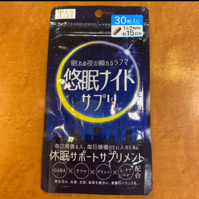 悠眠ナイトサプリ　30粒/袋 食品/飲料/酒の健康食品(その他)の商品写真