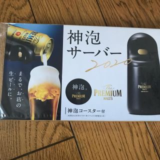 サントリー(サントリー)の【値下げ】新品：神泡サーバー2020(アルコールグッズ)