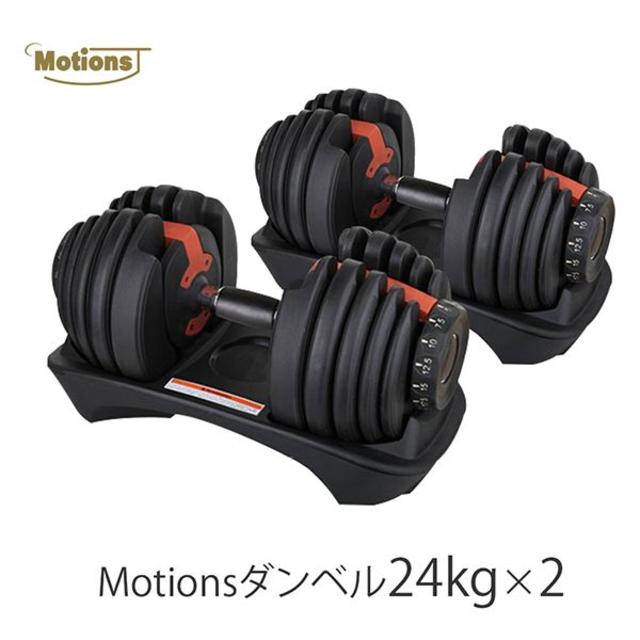 可変式ダンベル 24kg×2個セット 通販