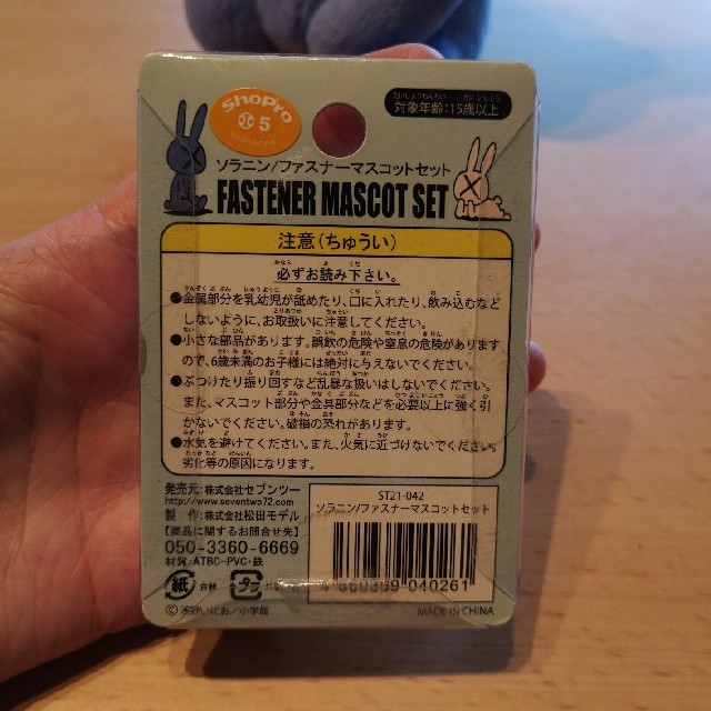 小学館 - ソラニン ばってんウサギ ファスナーマスコットセットの通販