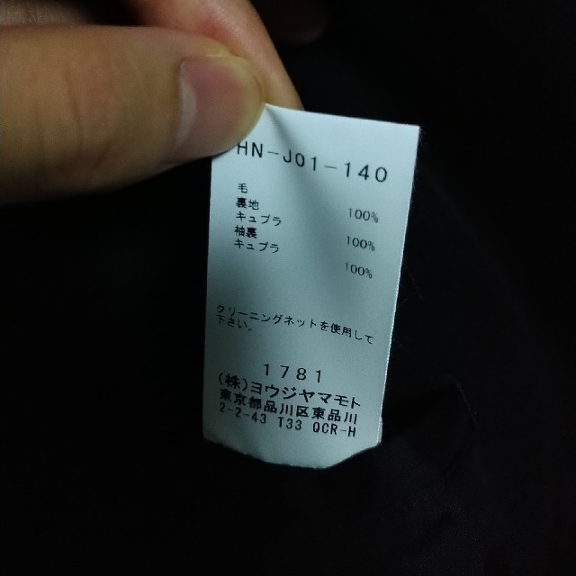 Yohji Yamamoto(ヨウジヤマモト)のyohji yamamoto ドクタージャケット 3 regulation メンズのジャケット/アウター(チェスターコート)の商品写真