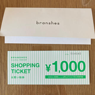 ブランシェス(Branshes)のBRANSHES SHOPPING TICKET お買い物券 1,000円分(ショッピング)