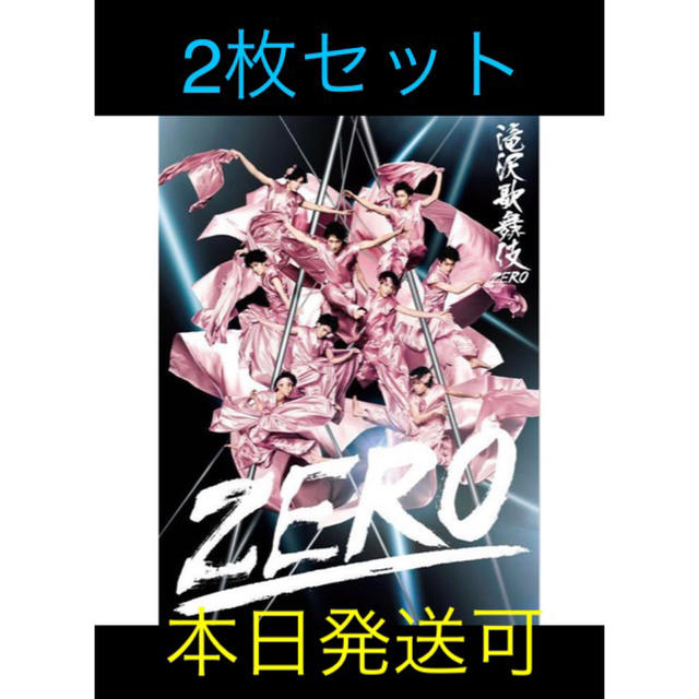 滝沢歌舞伎ZERO（初回生産限定盤） DVD  2枚セット