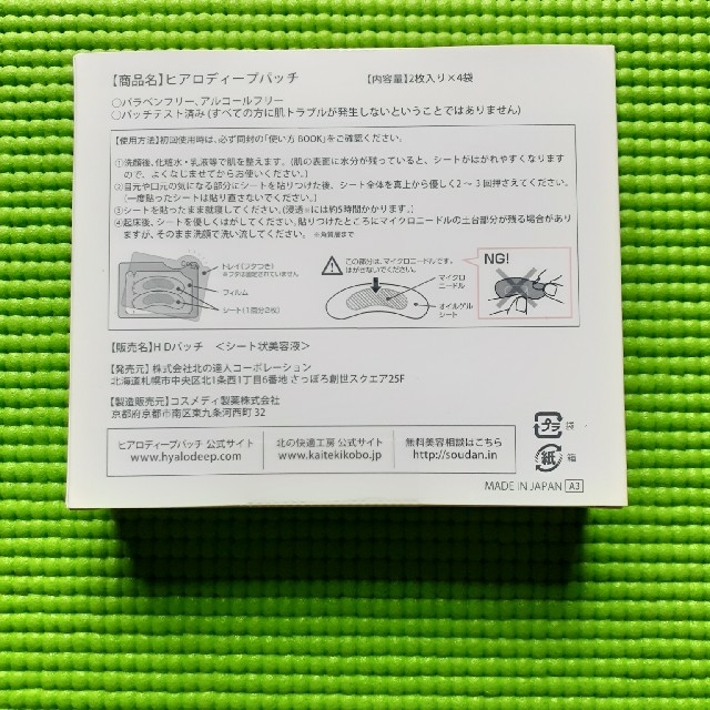 【新品】ヒアロディープパッチ　1箱 コスメ/美容のスキンケア/基礎化粧品(アイケア/アイクリーム)の商品写真