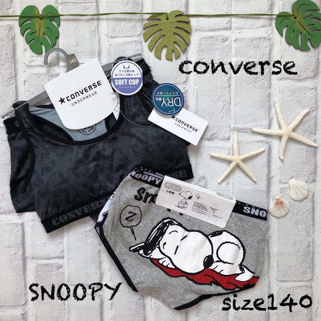 SNOOPY(スヌーピー)の〓converse.SNOOPY〓　新品　下着set  140㎝ キッズ/ベビー/マタニティのキッズ服女の子用(90cm~)(下着)の商品写真