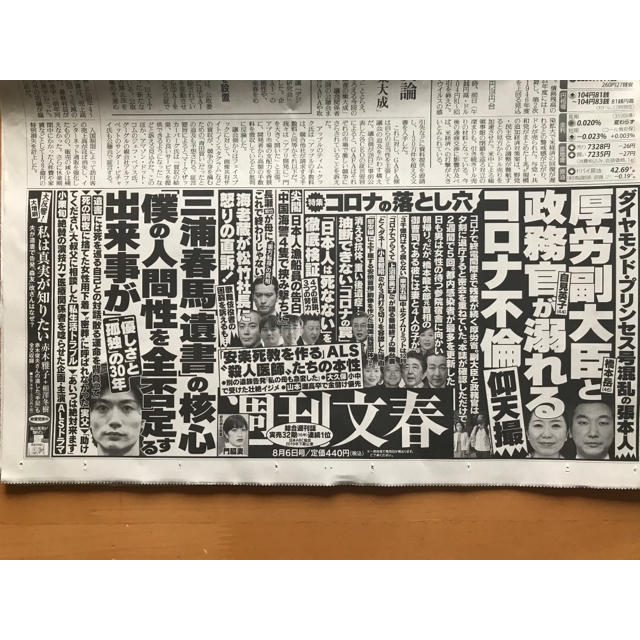 週刊文春 2020年 8/6号　三浦春馬「遺書」の核心他 エンタメ/ホビーの雑誌(ビジネス/経済/投資)の商品写真