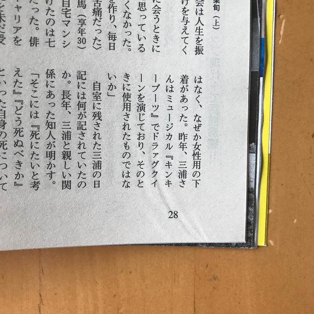 週刊文春 2020年 8/6号　三浦春馬「遺書」の核心他 エンタメ/ホビーの雑誌(ビジネス/経済/投資)の商品写真