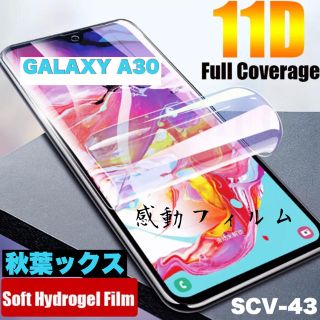 GALAXY A30 SCV43 TPU保護フィルム ギャラクシーA30(保護フィルム)