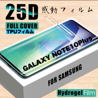 GALAXY NOTE10Plus ギャラクシーノート10＋ TPUフィルム④(保護フィルム)