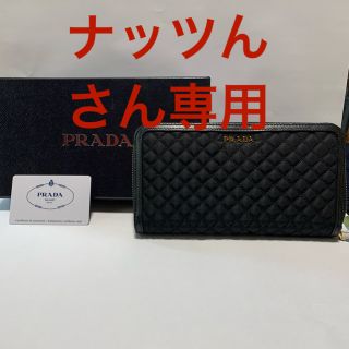 プラダ(PRADA)のプラダ長財布［キルティング調ナイロン］(財布)