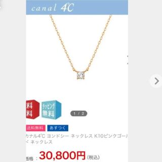 ヨンドシー(4℃)の新品同様 canal4°C k10 一粒ダイヤ ネックレス ✨(ネックレス)