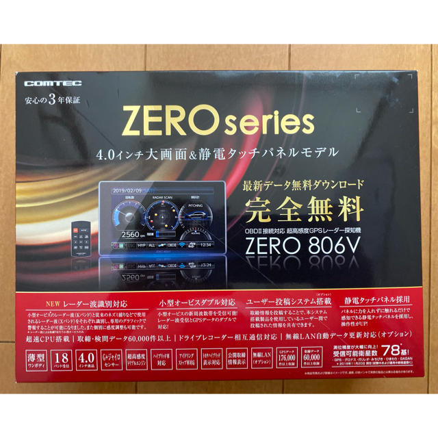 コムテック ZERO 806V