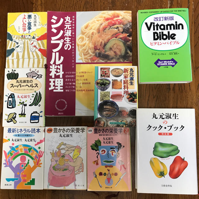 講談社(コウダンシャ)の丸元淑生 シンプル料理ほか 全９冊セット エンタメ/ホビーの本(健康/医学)の商品写真