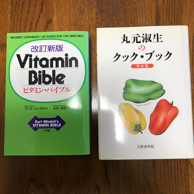 講談社(コウダンシャ)の丸元淑生 シンプル料理ほか 全９冊セット エンタメ/ホビーの本(健康/医学)の商品写真