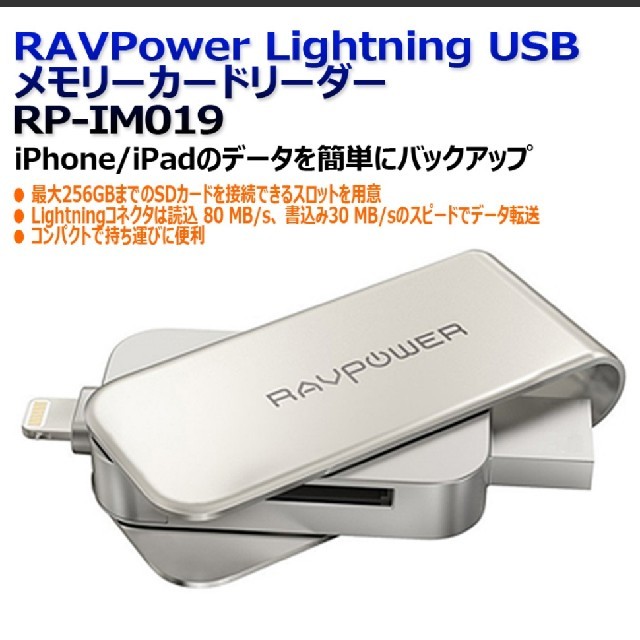 RAVPOWER RP-IM019 Lightning USBカードリーダー スマホ/家電/カメラのPC/タブレット(PC周辺機器)の商品写真