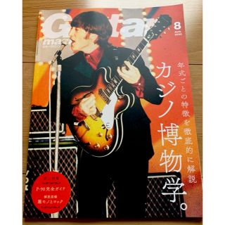 Guitar magazine (ギター・マガジン) 2020年 08月号(音楽/芸能)