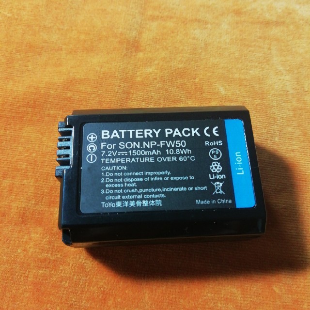 ソニー互換充電池　FW50 スマホ/家電/カメラのスマートフォン/携帯電話(バッテリー/充電器)の商品写真
