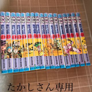 ジョジョの奇妙な冒険 ２９〜45(少年漫画)