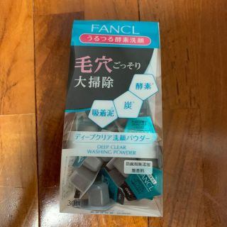 ファンケル(FANCL)のファンケル毛穴ごっそり洗顔パウダー(洗顔料)