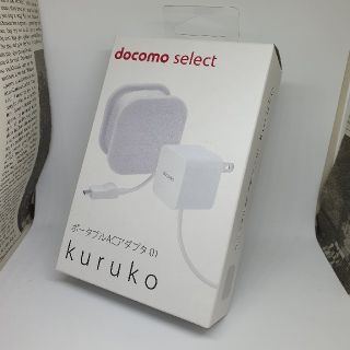 エヌティティドコモ(NTTdocomo)のlapin様専用 kuruko(バッテリー/充電器)