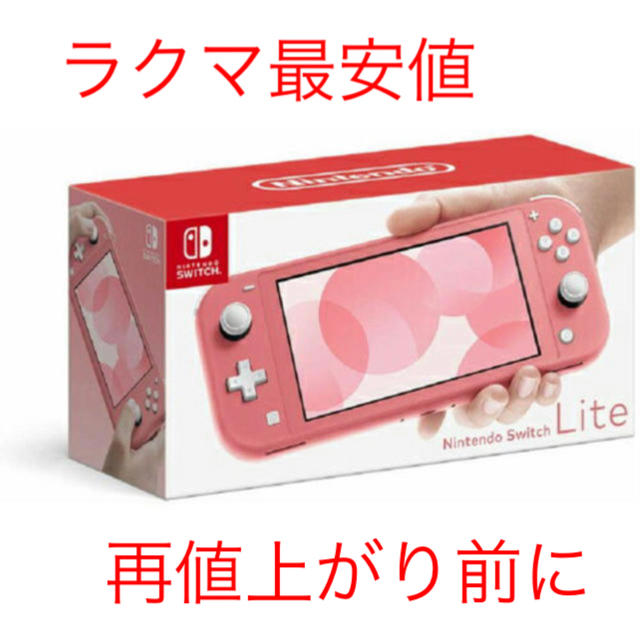 Nintendo Switch(ニンテンドースイッチ)の【新品】Nintendo Switch Lite    新色コーラル  エンタメ/ホビーのゲームソフト/ゲーム機本体(携帯用ゲーム機本体)の商品写真