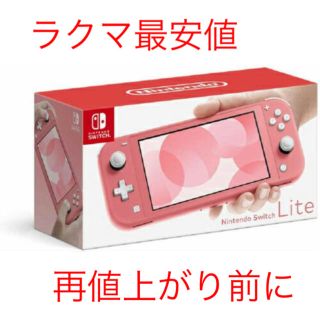 ニンテンドースイッチ(Nintendo Switch)の【新品】Nintendo Switch Lite    新色コーラル (携帯用ゲーム機本体)