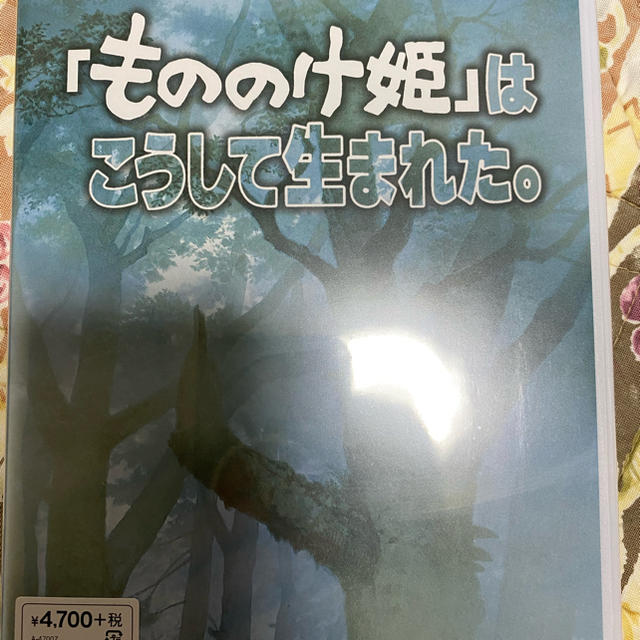 ★新品未開封★もののけ姫 はこうして生まれた 3枚組