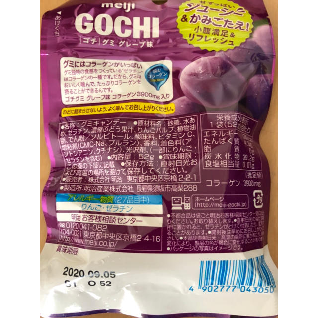 明治(メイジ)のゴチグミ  グミ グレープ 10袋 コラーゲン   お菓子 おやつ 詰め合わせ 食品/飲料/酒の食品(菓子/デザート)の商品写真