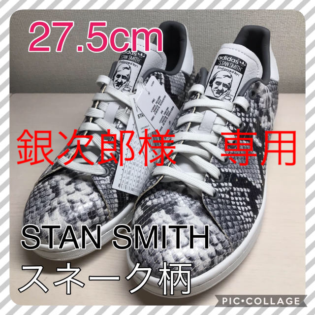 adidas - adidas アディダス スタンスミス スネーク パイソン柄 激レア