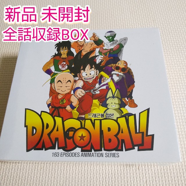 DVD 新品 ドラゴンボール 全巻セット 全話 dvd box 送料無料