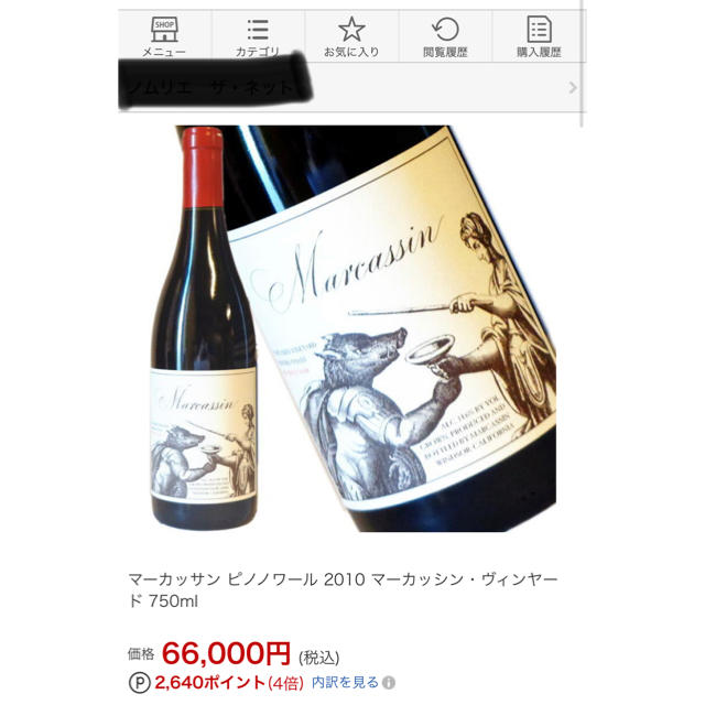 新品】ピノ・ノワール マーカッシン・ヴィンヤード(希少) | www