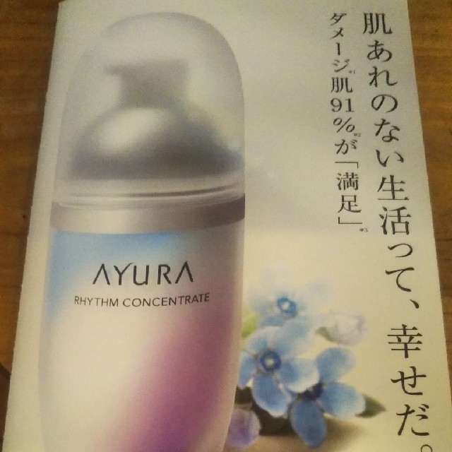 AYURA(アユーラ)のアユーラ　サンプルセット コスメ/美容のキット/セット(サンプル/トライアルキット)の商品写真