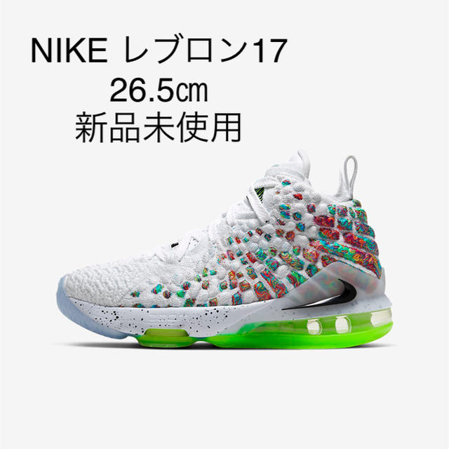 NIKE レブロン17  ホワイト　メンズ　スニーカー　26.5㎝　新品