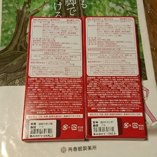 再春館製薬所(サイシュンカンセイヤクショ)の歩みのゼリー　根のちから 四本セット 食品/飲料/酒の健康食品(その他)の商品写真