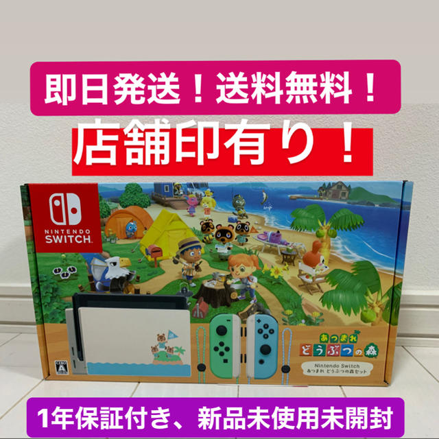 Nintendo Switch あつまれ どうぶつの森セット本体