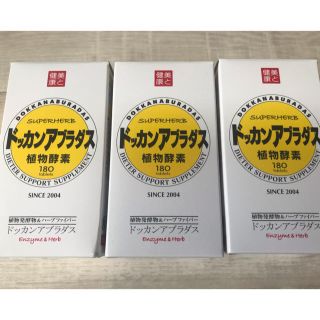 ドッカンアブラダス　180粒✖️7セット　こひめ様専用(ダイエット食品)