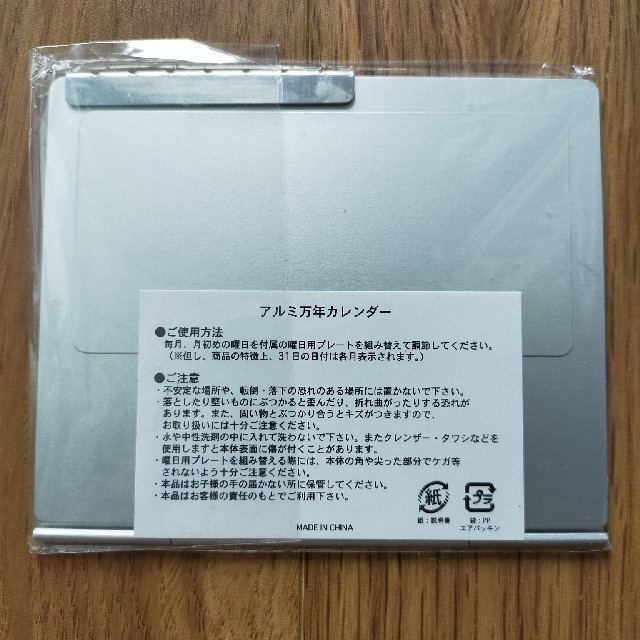 アルミ製万年カレンダー インテリア/住まい/日用品の文房具(カレンダー/スケジュール)の商品写真