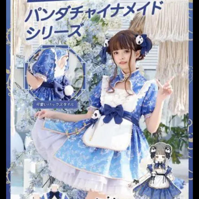 トゥアリス toAlice パンダチャイナメイドシリーズ フルセット