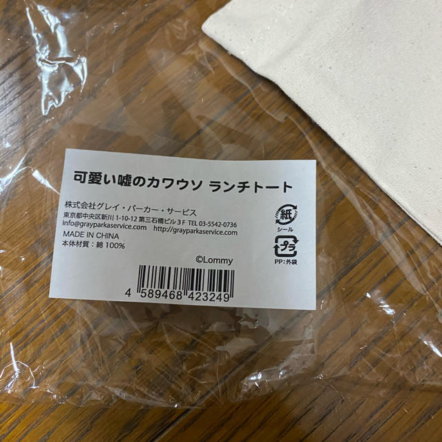 かわいい嘘のカワウソ　ランチトート　新品 エンタメ/ホビーのおもちゃ/ぬいぐるみ(キャラクターグッズ)の商品写真