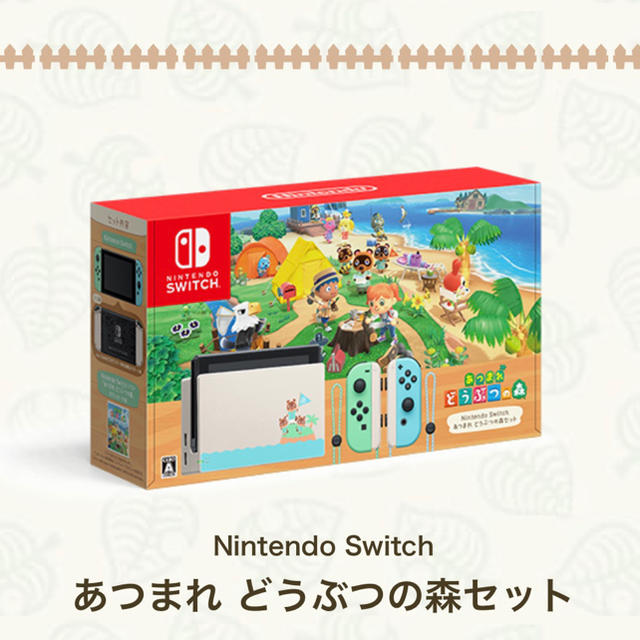 Nintendo Switch(ニンテンドースイッチ)の【送料無料】【保証有】ニンテンドー スイッチ どうぶつの森セット 本体　あつ森 エンタメ/ホビーのゲームソフト/ゲーム機本体(家庭用ゲーム機本体)の商品写真