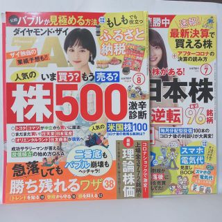 ダイヤモンド ZAi (ザイ) 2020年 07＆8月号(ビジネス/経済/投資)