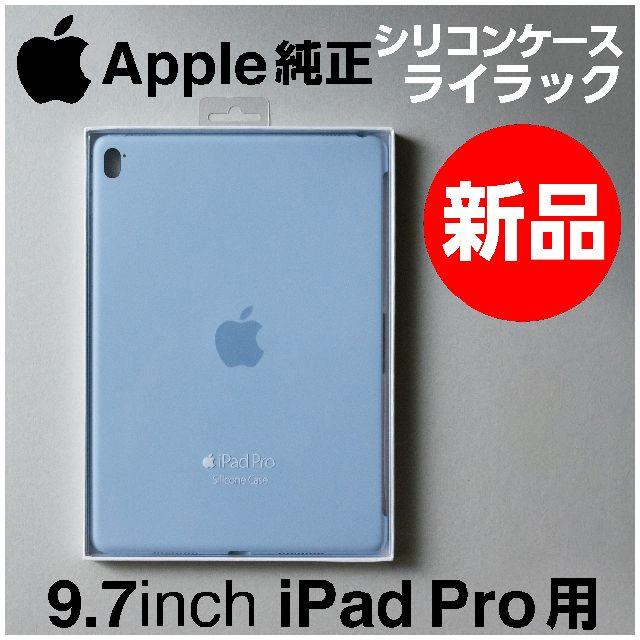 Apple 専用新品Apple純正9.7iPad Proシリコンケース ライラック+イエローの通販 by ool ｜アップルならラクマ