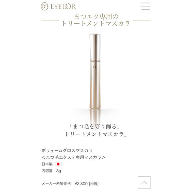 期間限定‼️まつエク専用 EYE D'OR アイドール ボリュームグロスマスカラ コスメ/美容のスキンケア/基礎化粧品(まつ毛美容液)の商品写真