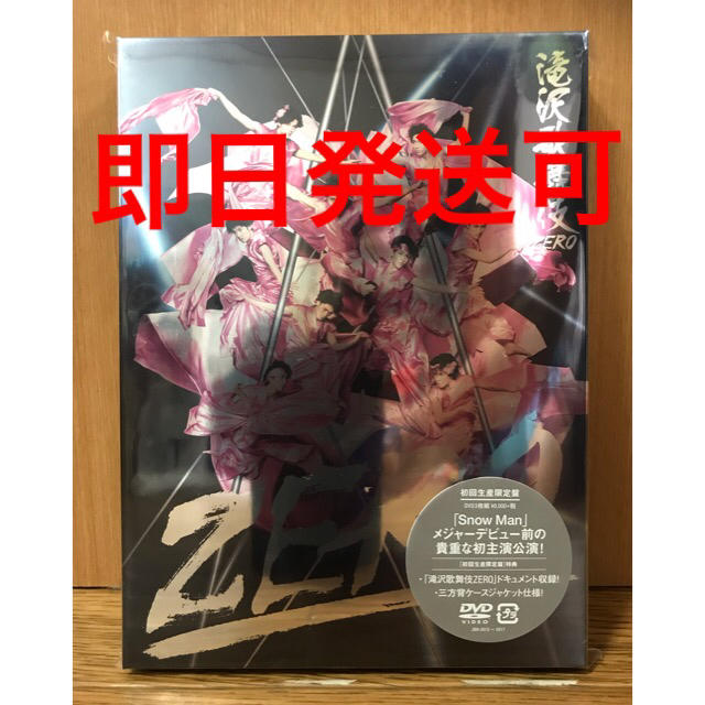 Johnny滝沢歌舞伎ZERO 初回生産限定盤 DVD 2個セット